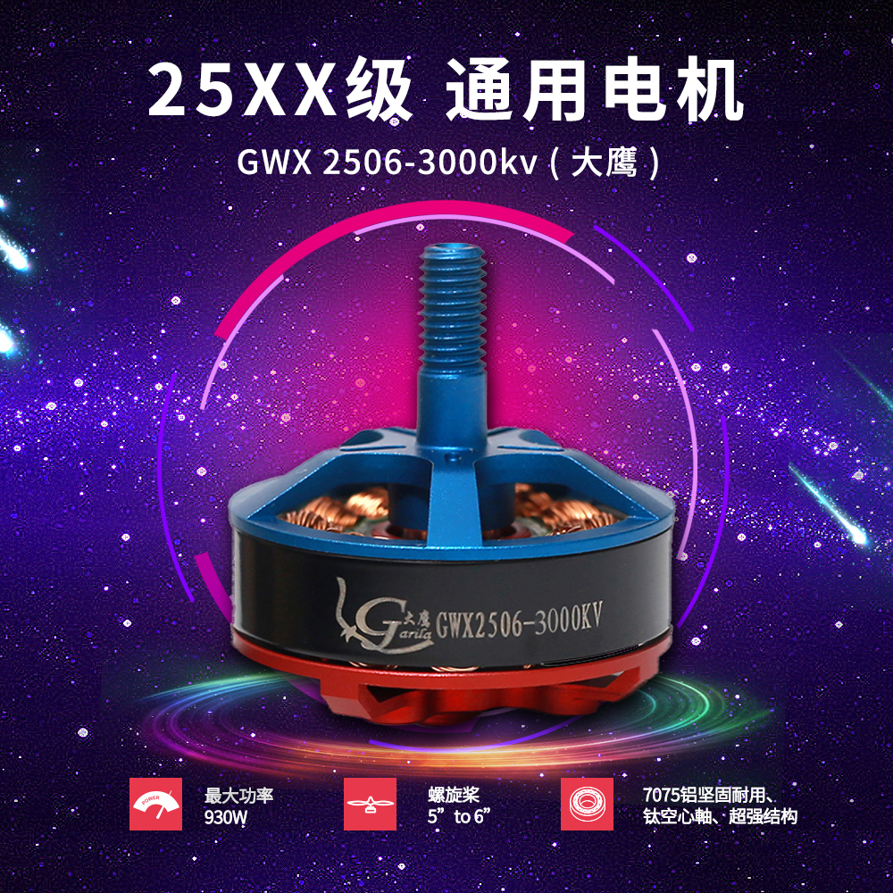 GWX 2506-3000kv